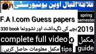 Aiou F.A i.com 330 code بچے کی نگہداشت اور نشوونما guess papers spring 2019 full guide video