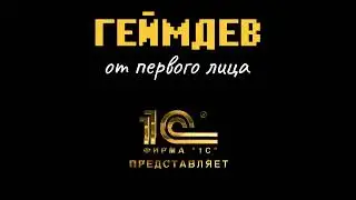 1C Игры &mdash; с начала до продажи Tencent. Часть 1. &laquo;Золотой век&raquo; игровой индустрии