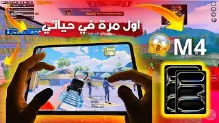   المنتظر وخيراً اشتريت IPAD PRO M4 و جربته 😊