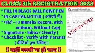Class 8th Jac Registration and Form fillup 2022