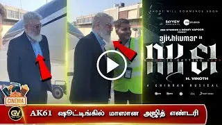 AK61 ஷூட்டிங்கில் மாஸான அஜித் எண்டரி - AK61 Pooja and Shooting Start | Ajith Mass Entry | H Vinoth