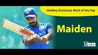 Maiden Meaning in Hindi - HinKhoj Dictionary