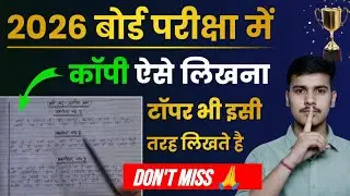 board exam me copy kaise likhe |exam hall tips | board exam 2026🔥
