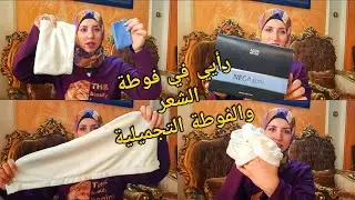 ريفيو عن فوطة الشعر والفوطة التجميلية من جرين واي | علبة جرين واى قبعة الرأس والفوطة التجميلية للوجه