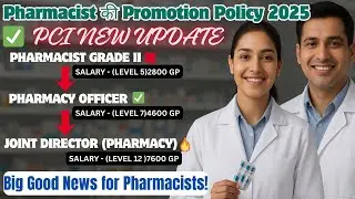 Pharmacist Recruitment & Promotion Rules 2025 पूरी Detail में | PCI New Rules 2025 l Big Good News