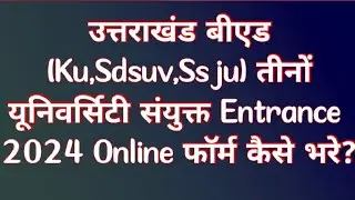 Uttarakhand Bed Common Entrance Samarth Ku Ssju Sdsuv Exam Form Fill 2024 | Sdsuv Bed Entrance 2024