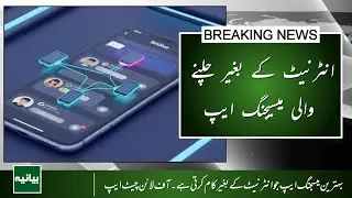 Best Messaging App That Works Without Internet | Offline Chat App | Latest News Updates