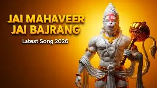 Jai Mahaveer Jai Bajrang &ndash; Latest Hanuman Song 2026 | Powerful Bhakti Song | Sankat Mochan Hanuman