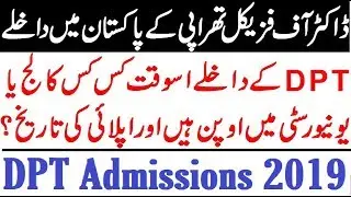 DPT Admissions 2019 Guide in 11 Universities of Pakistan