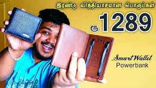 இரண்டு வித்தியாசமான பொருட்கள் - Smart Wallet & Power Bank Wallet Unboxing & Full Review in Tamil