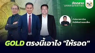 ปิดตลาด 5 กุมภาพันธ์ 69