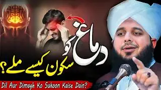 Sukoon🥹💔| Peer Ajmal Raza Qadri | By Pir Ajmal Raza Qadri 2026 #lahore