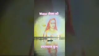 Water लेजर शो / प्रयागराज water लेजर शो #shorts #e-repairhelp