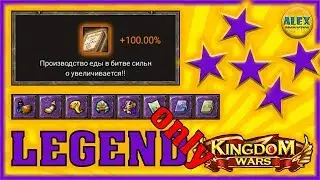 Kingdom Wars | Войны Королевств - Выбиваем Легендарные Звёзды! ALL LEGENDARY STARS Let's Play