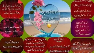 Best Urdu quotes mix 😂Aqwale Zareen Urdu emotional 😭 namaz ke fayde urdu Quotes laif aqwal Important