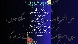 Bilal Ki Istekamat | Faith & Patience | Islamic Learning Story #Shorts