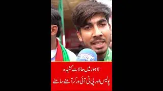 PTI Worker Critisize PDM Govt After Arrested Imran Khan | CurentNN