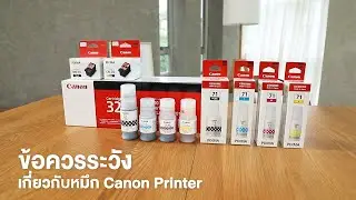 Canon Fan Talk 🎙️ EP.01 ข้อควรระวังเกี่ยวกับหมึก Canon Printer