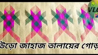 উড়ো জাহাজ তালাই এর গোড়া দিলাম।