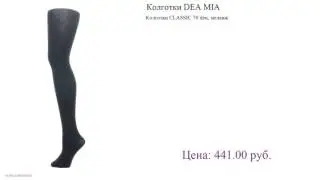 Колготки DEA MIA видео-обзор