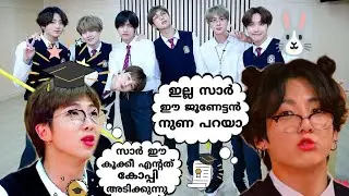 BTS ഒരു പ്ലസ്ടു ക്ലാസ്സ് അപാരത🤣part 2#bts#btsmalluarmy#btsrun#btsmalayalamfundubb#bangtanchunks