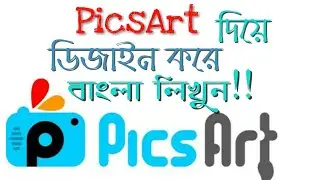 How to use Bangla font in PicsArt | PicsArt Bangla font | Hasib Nahar