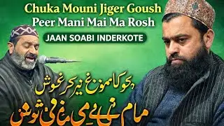 💔😭Chuka Mouni Jiger Goush Peer Mani Mai Ma Rosh Kalami Jaan Sabi Inderkote #kashmiri #sufiyan #songs