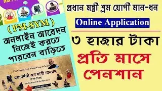 Pradhan Mantri Shram Yogi Maan-dhan (PM- SYM) Registration online for Guest User