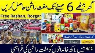 Free Rashan program 2024| Online Registration process 2024