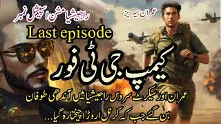 last part Camp GT4 Imran series . Urdu Hindi audio book.