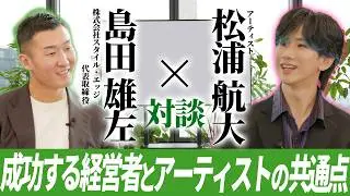 【ゲスト：松浦航大（前編）】歌手として向き合う