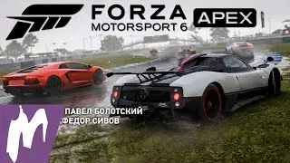Forza Motorsport 6: Apex BETA. Стрим &laquo;Игромании&raquo;