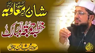 Shan-e-Ameer Muawiya (RA)| Molana Mujeeb Ur Rehman Bayan | Friday Bayan | Important Speech |