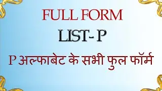 P  FULL FORM LIST |  FULL FORM LIST OF P |&nbsp;&nbsp;P LIST फुल फॉर्म