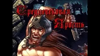 SORMAKER! Medieval Rage! ver1.1 SORR MOD Playthrough