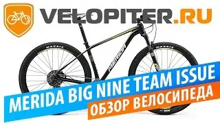 Обзор велосипеда Merida BIG NINE TEAM ISSUE 2017