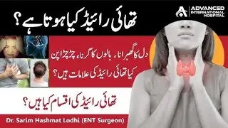 Thyroid Ko Khatam Karne Ka Gharelu Ilaaj | Thyroid Cure At Home |@BeautyAndHealth_Tips 