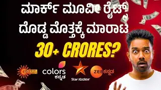Mark Satellite and Digital Rights Sold to Bigg Amount | Mark Full Movie