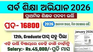 Odisha sarba sikhya abhiyan peon,Clerk, Praimary Teacher Job 2026/Odisha 10th Pass Peon,Clerk,Jt Job