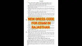 DRESS CODE FOR EXAM IN RAJASTHAN || RSMSSB DRESS CODE FOR EXAM || NEW DRESS CODE FOR EXAM #dresscode