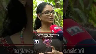 കാട്ടിലെ 'മൂട്ടിപ്പഴം' മികച്ച വിളയാക്കിമാറ്റി യുവ കർഷക | Moottippazham | Idukki