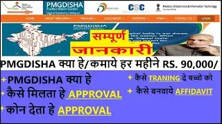 pmgdisha kya hai | pmgdisha kya hota hai | pmgdisha id kaise banaye