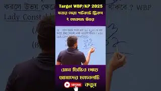 wbp/kp math solution shortcut tricks #matheducation #maths
