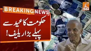 Govt Announces Mega Relief Before Eid-ul-Fitr |  Breaking News | GNN