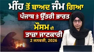 WEATHER LATEST UPDATE 02 JAN | COLD WAVE | PUNJAB, HARYANA, HIMACHAL | THE KHALAS TV