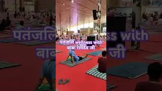 Patanjali wellness baba ramdev ji || Yog bhawan || #haridwar #yoga #trending #ramdevbaba