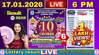 DEAR LOHRI MAKAR SANKRANTI BUMPER 6PM LIVE 17.01.2026 | PUNJAB STATE LOTTERY RESULT LIVE TODAY