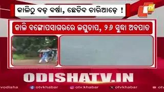 Heavy Rain Alert in Odisha; Orange and Yellow Warnings Issued