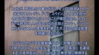 ゲリラ「センデロ・ルミノソ」首脳に死刑判決要望（島田雄貴判決データ集: 1992年）