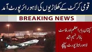 Arrival of national cricket players at Lahore Airport! | 16 Nov 2022 | Neo News